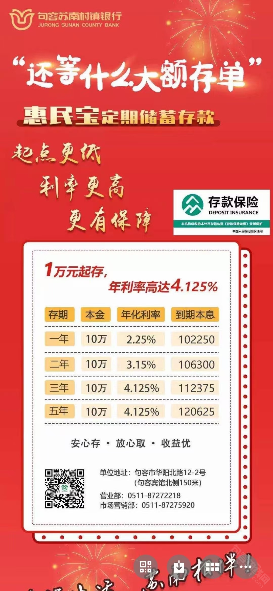 苏南村镇银行大额存单了解下