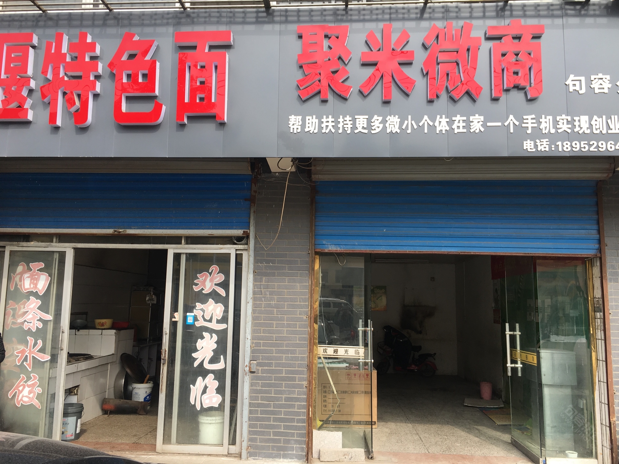 行香镇行香中学对面两间店铺出租