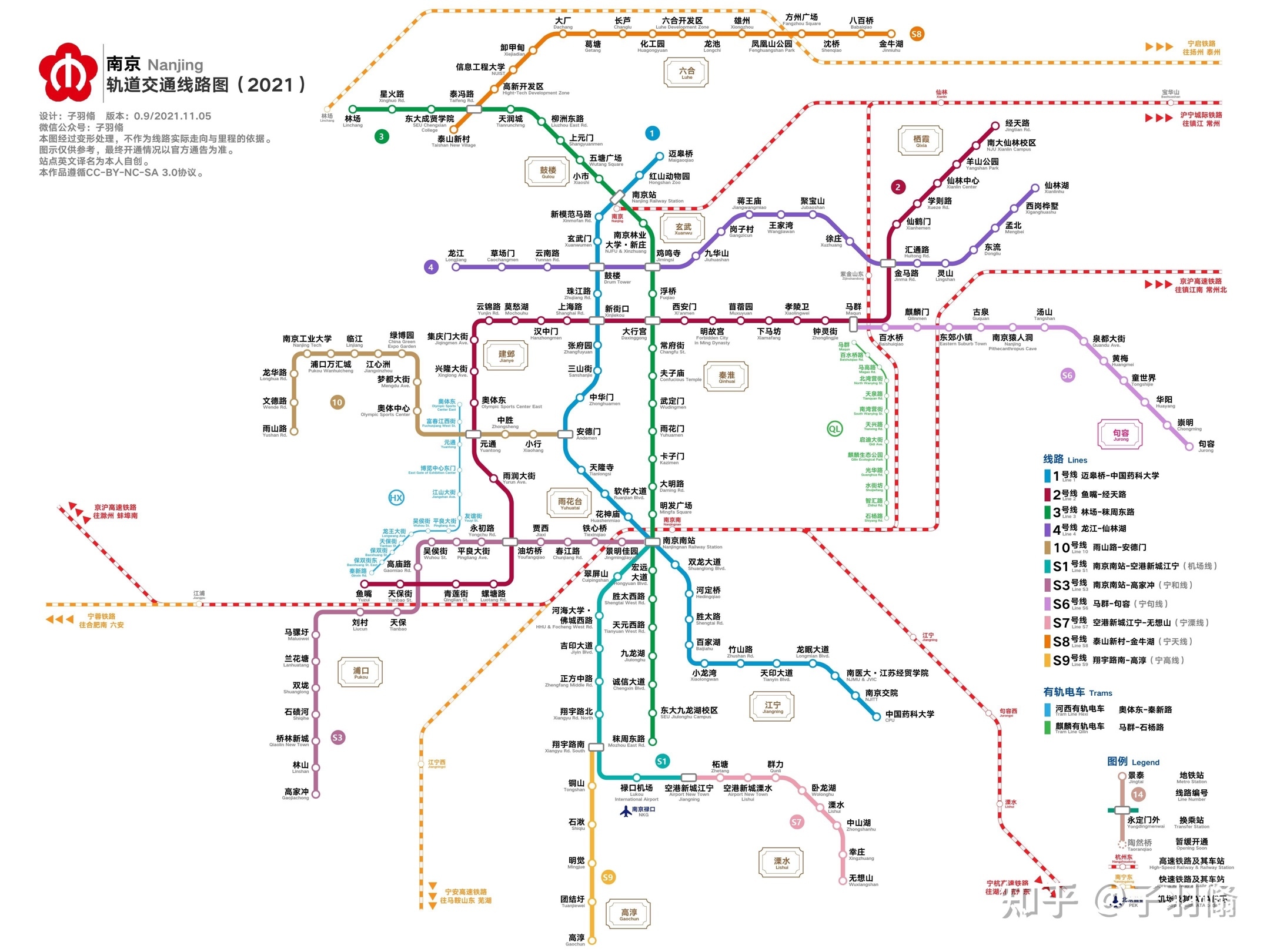 南京轨道交通2021